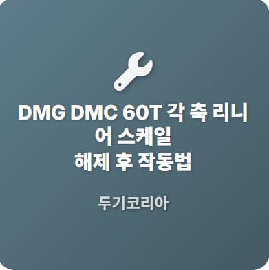 리니어스케일