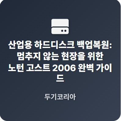 산업용하드디스크복원