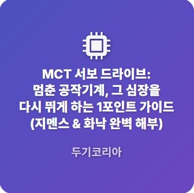 서보드라이브