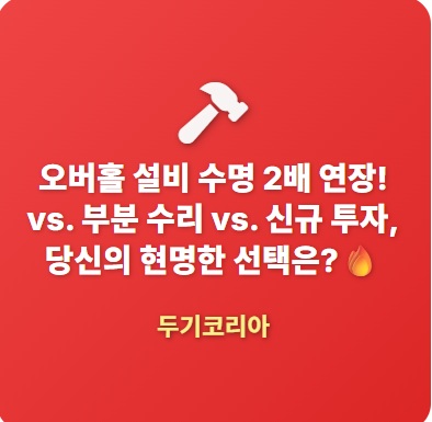 오버홀