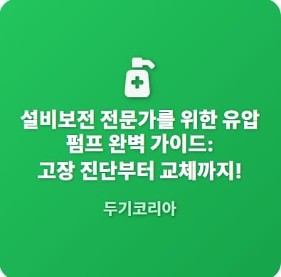 유압펌프가이드